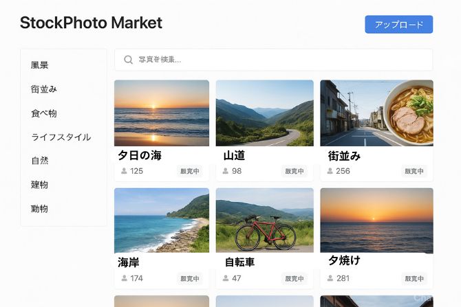ストックフォト販売サイトの画面イメージ。
